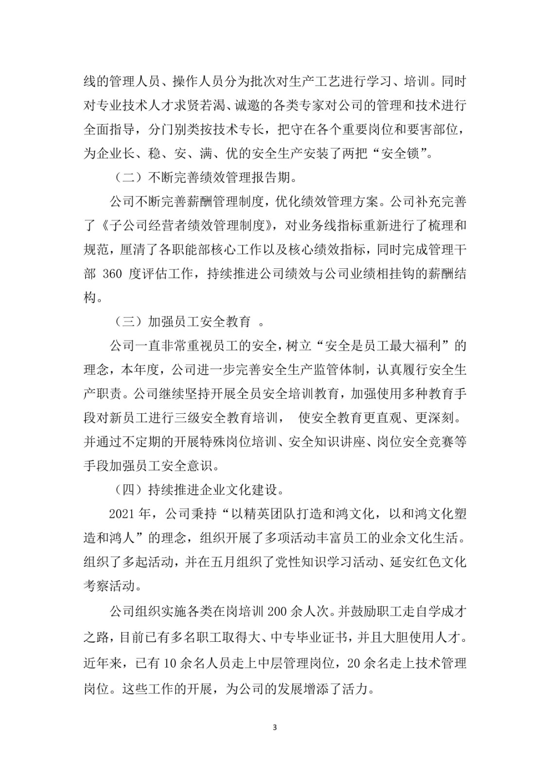 公司社会责任报告_02.jpg