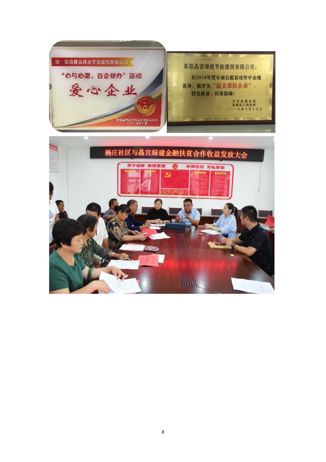公司社会责任报告_07.jpg