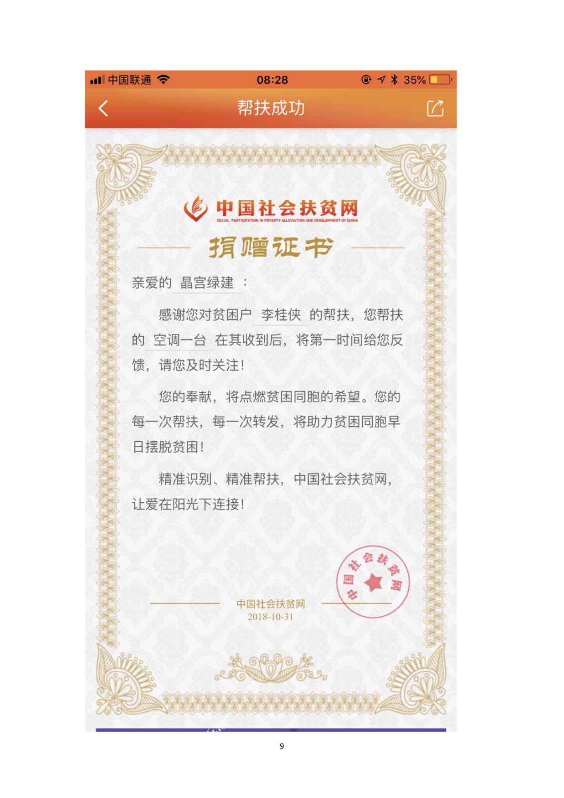 公司社会责任报告_08.jpg
