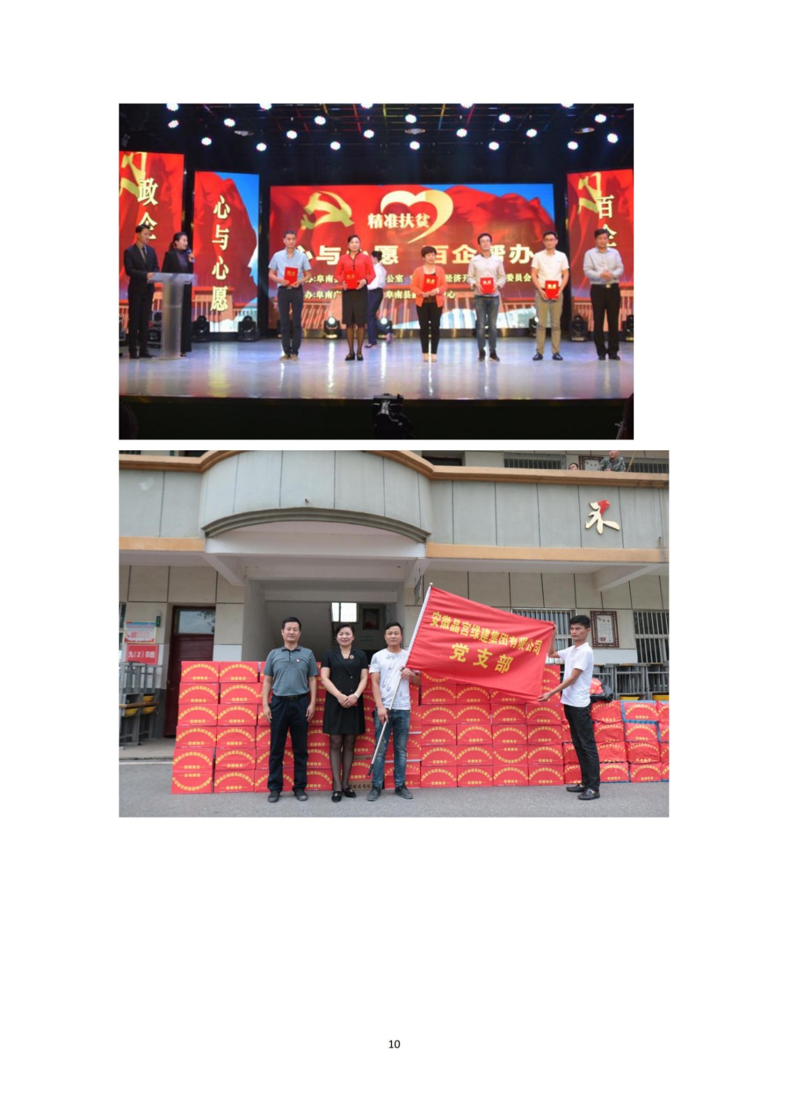 公司社会责任报告_09.jpg